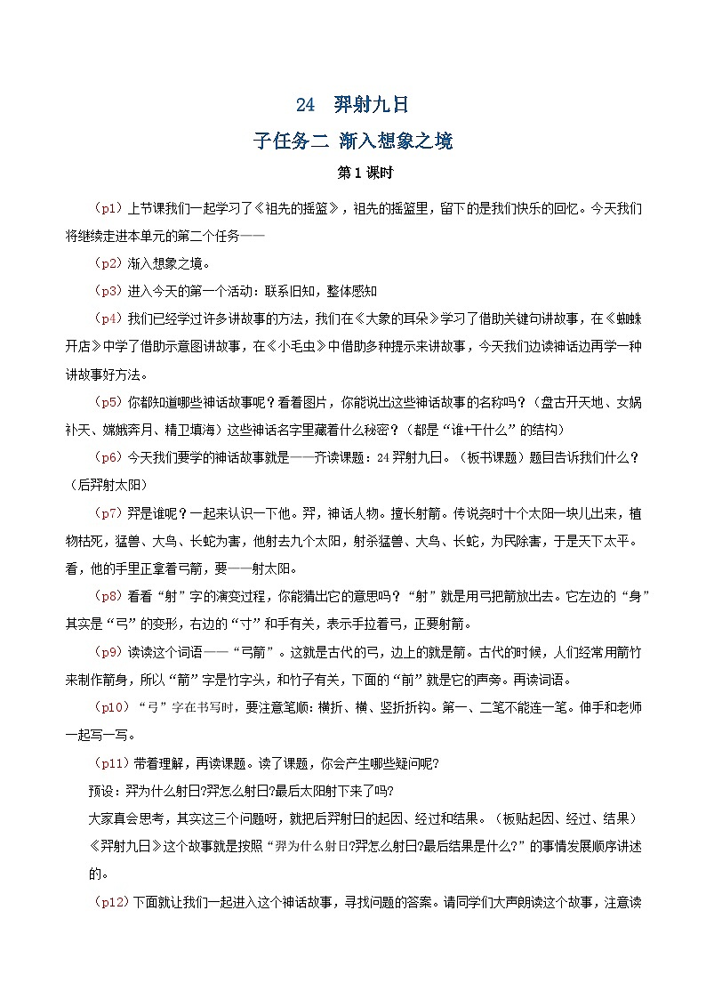 课文24  羿射九日  逐字稿第1页