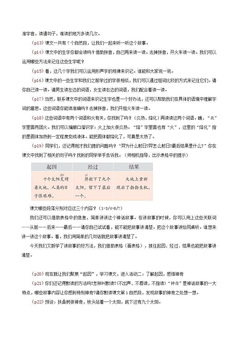 课文24  羿射九日  逐字稿第2页