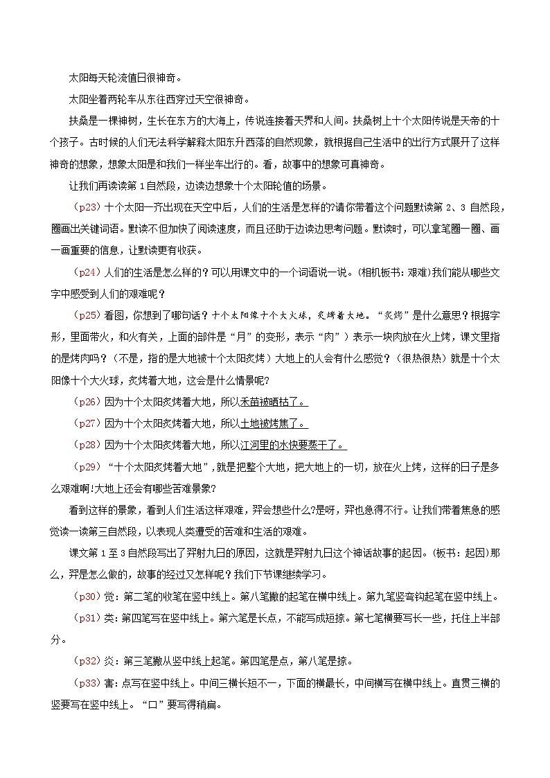 课文24  羿射九日  逐字稿第3页