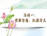 部编版语文二年级下册 15《古诗二首》课件+教案+逐字稿+音视频素材
