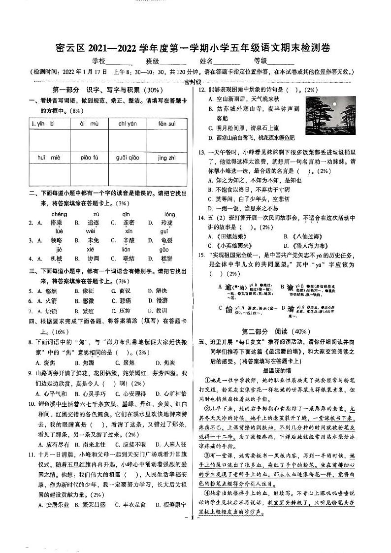 2022北京密云五年级（上）期末语文试卷第1页