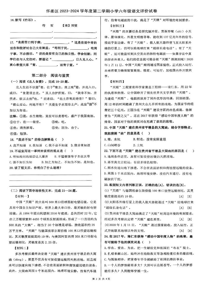 2024北京怀柔六年级（下）期末语文试卷第2页