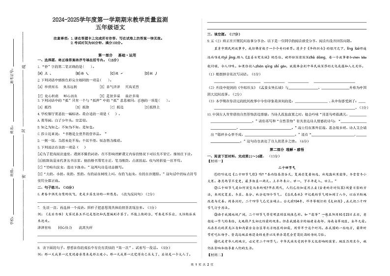 安徽省蚌埠市淮上区2024-2025学年五年级上学期期末语文试题第1页