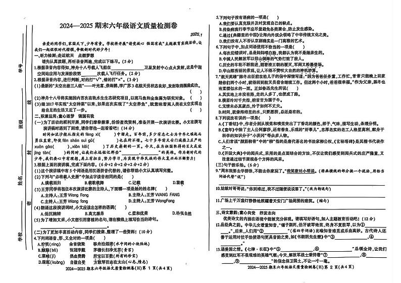 安徽省合肥市瑶海区2024-2025学年六年级上学期期末语文试题第1页
