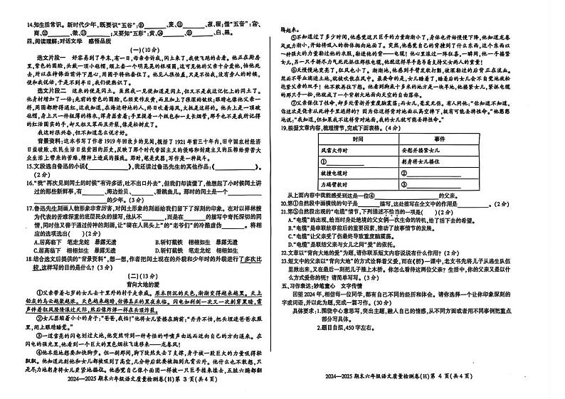 安徽省合肥市瑶海区2024-2025学年六年级上学期期末语文试题第2页