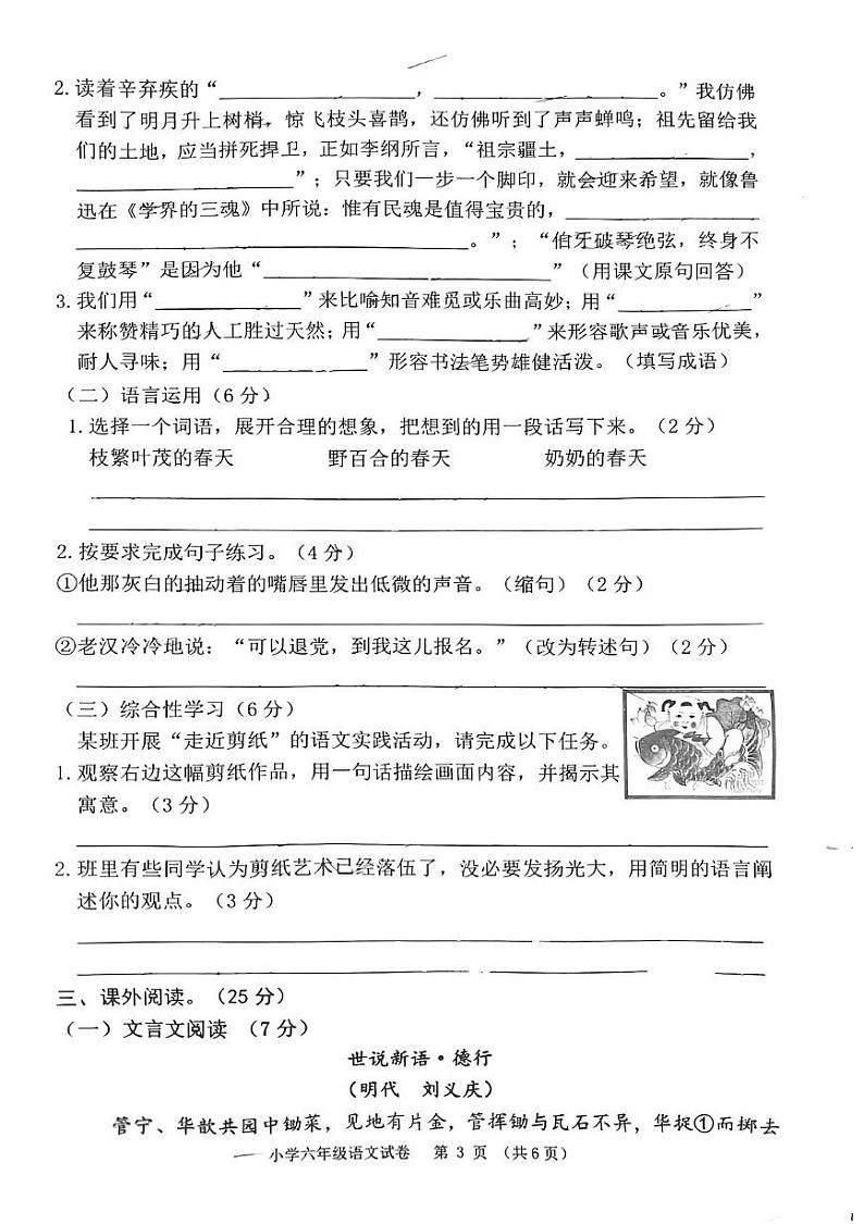 安徽省芜湖市赭山小学2024-2025学年六年级上学期期末语文试卷第3页