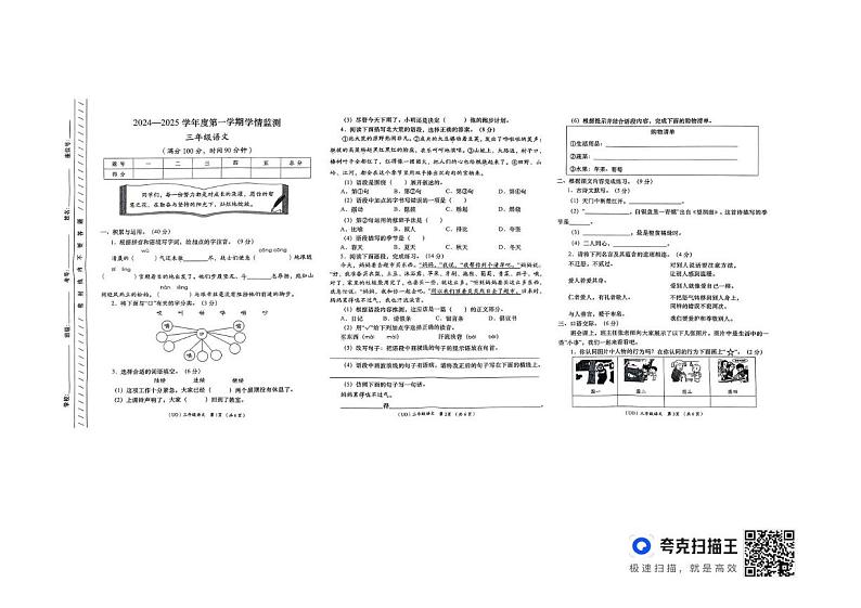 甘肃省定西市2024-2025学年三年级上学期期末语文试卷第1页