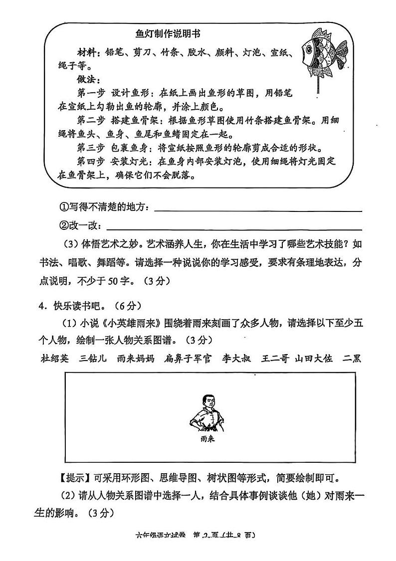 广东省佛山市顺德区2024-2025学年六年级上学期期末语文试卷第2页