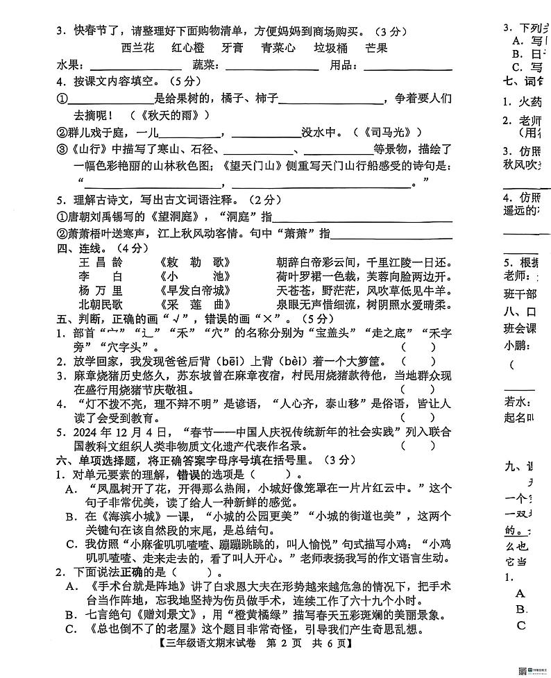 广东省湛江市麻章区2024-2025学年三年级上学期期末教学质量监测语文试卷第2页
