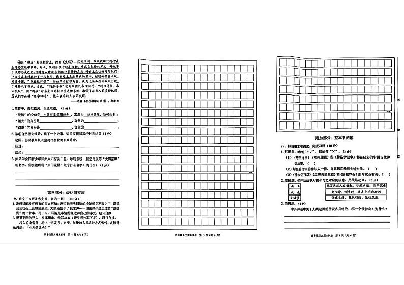 广东省中山市2024-2025学年四年级上学期期末考试语文试题第2页