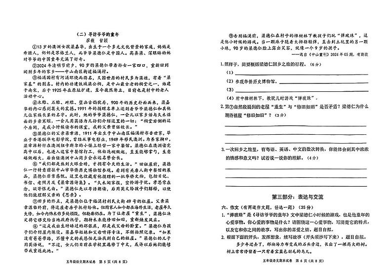 广东省中山市2024-2025学年五年级上学期期末考试语文试题第3页