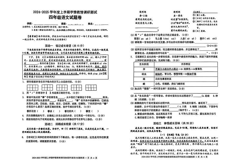 广西壮族自治区河池市2024-2025学年四年级上学期1月期末语文试题第1页