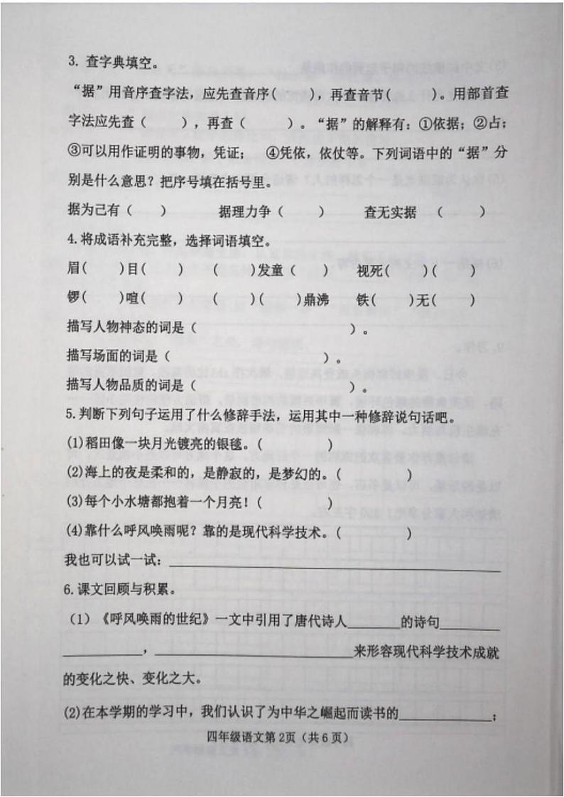 河北省邯郸市邯山区2021-2022学年四年级上学期期末考试语文试卷第2页