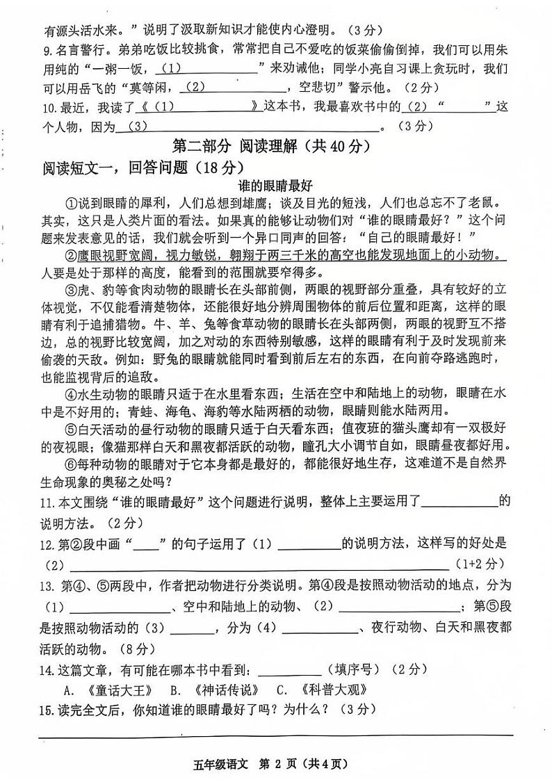 河北省唐山市丰南区2024-2025学年五年级上学期期末语文试题第2页