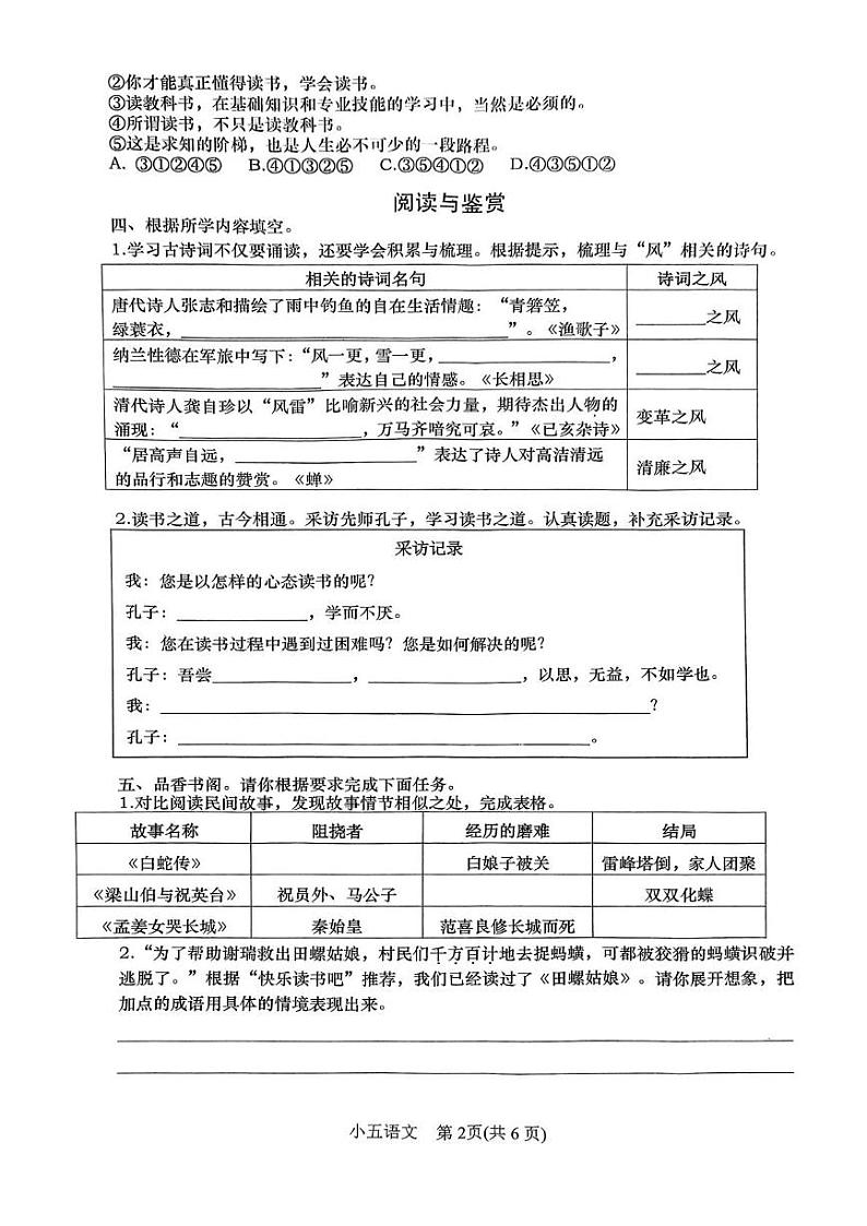 河南省南阳市镇平县2024-2025学年五年级上学期1月期末语文试题第2页