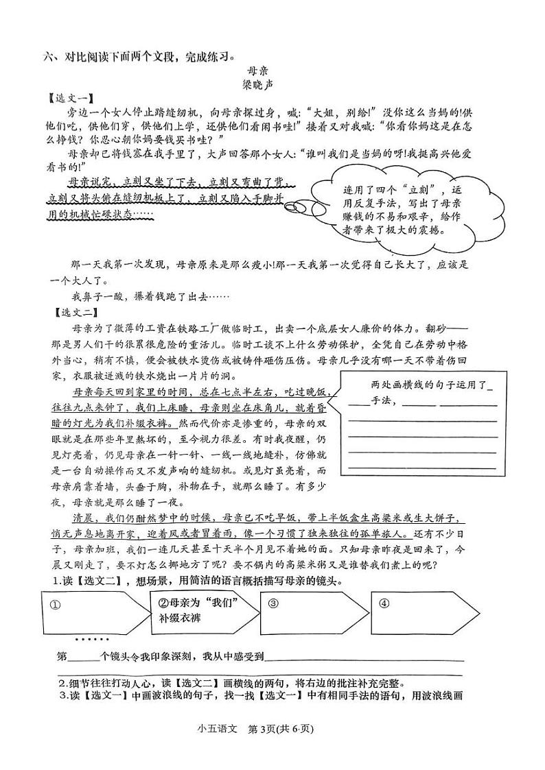 河南省南阳市镇平县2024-2025学年五年级上学期1月期末语文试题第3页
