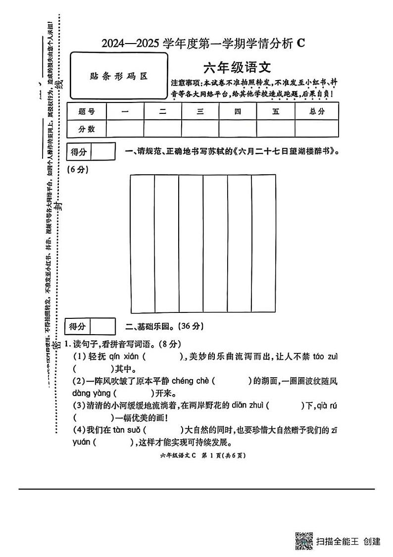 河南省三门峡市卢氏县2024-2025学年六年级上学期期末测试语文试题第1页