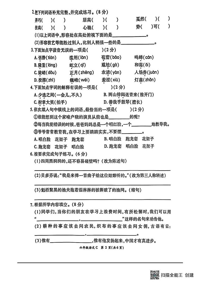河南省三门峡市卢氏县2024-2025学年六年级上学期期末测试语文试题第2页