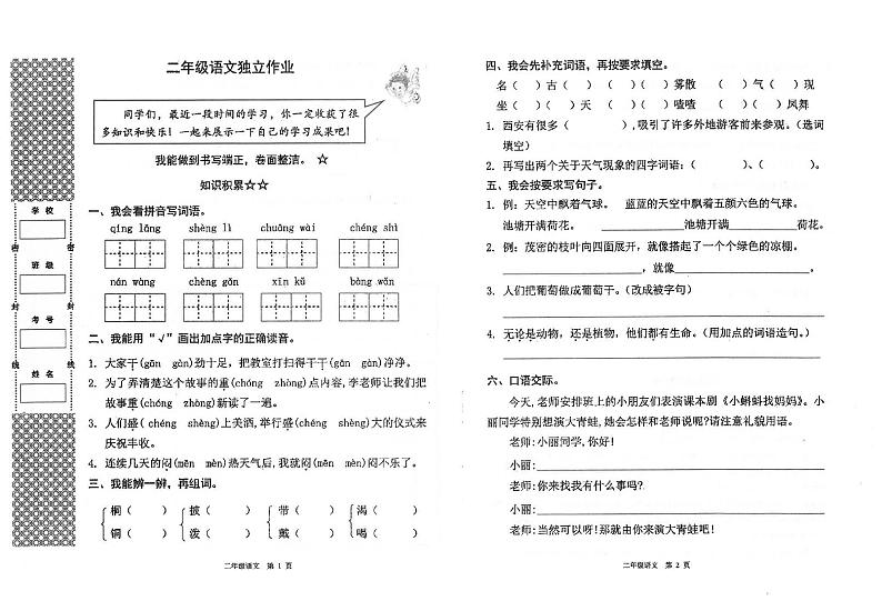 湖北省荆州市石首市2024-2025学年二年级上学期1月期末语文试题第1页