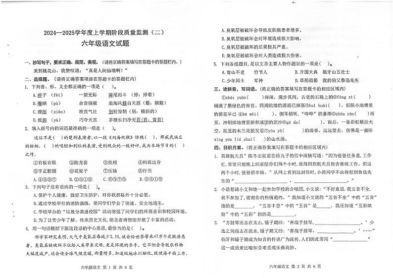 湖北省荆州市石首市2024-2025学年六年级上学期1月期末语文试题第1页