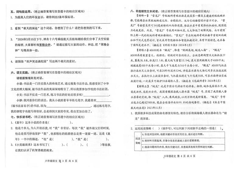 湖北省荆州市石首市2024-2025学年六年级上学期1月期末语文试题第2页