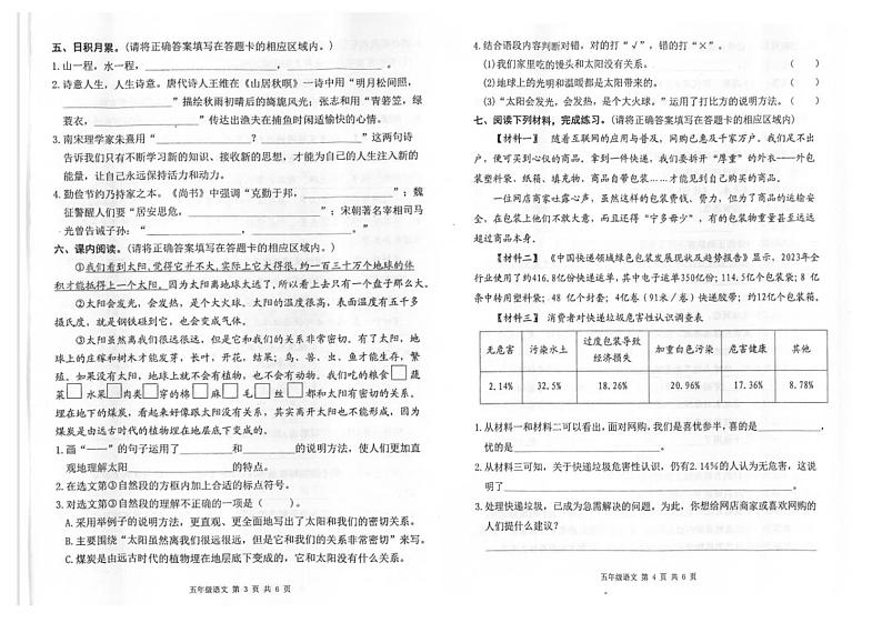 湖北省荆州市石首市2024-2025学年五年级上学期1月期末语文试题第2页