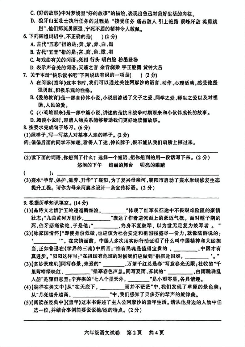 湖北省襄阳市襄城区2024-2025学年六年级上学期期末语文试卷第2页