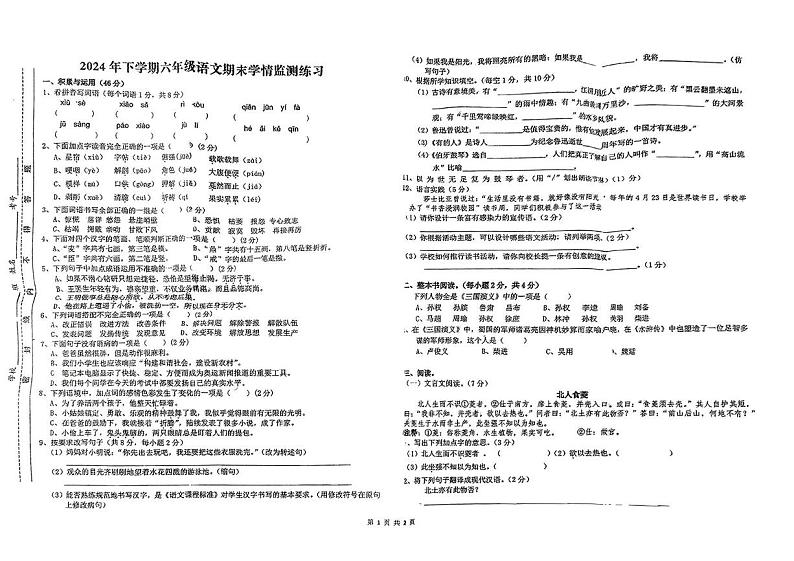 湖南省邵阳市新宁县2024-2025学年六年级上学期1月期末语文试题第1页