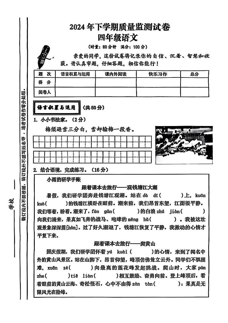 湖南省湘潭市湘潭县2024-2025学年四年级上学期期末语文试卷第1页