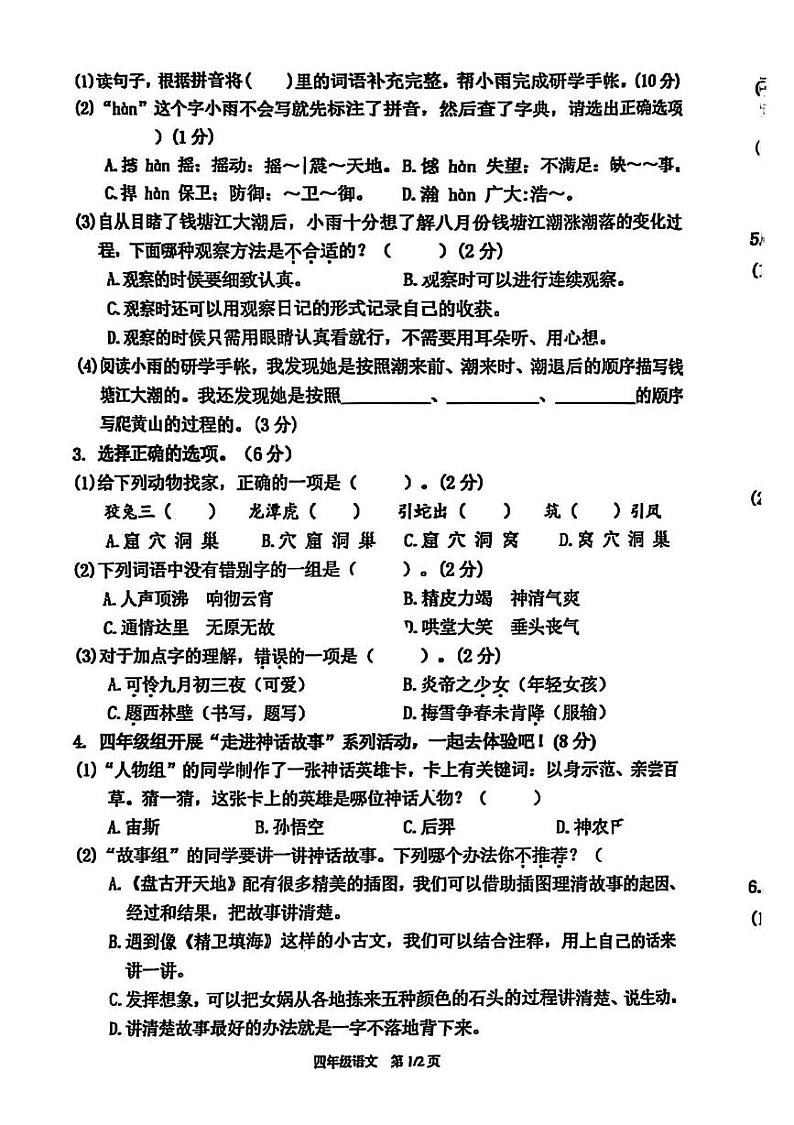 湖南省湘潭市湘潭县2024-2025学年四年级上学期期末语文试卷第2页