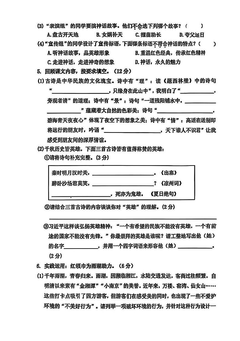 湖南省湘潭市湘潭县2024-2025学年四年级上学期期末语文试卷第3页