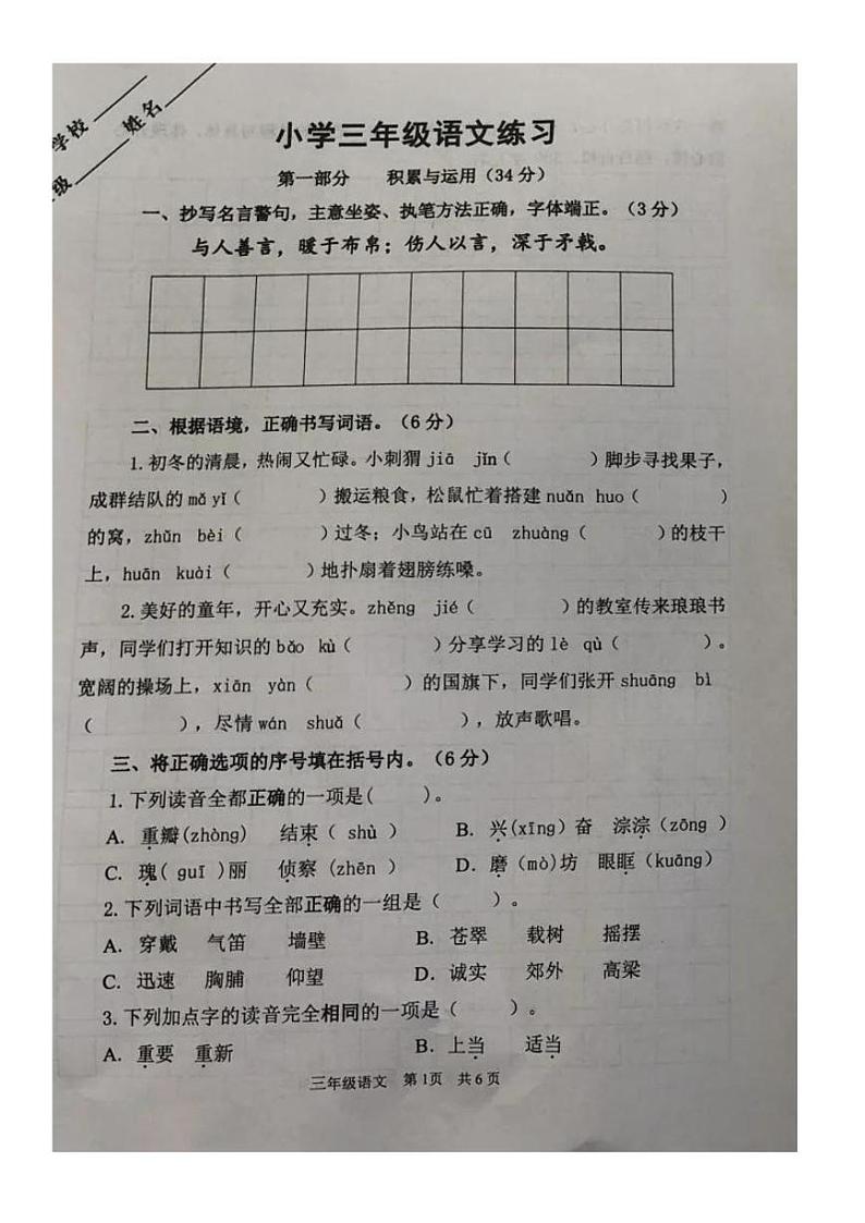 江苏省淮安市淮阴区2024-2025学年三年级上学期期末语文试题第1页