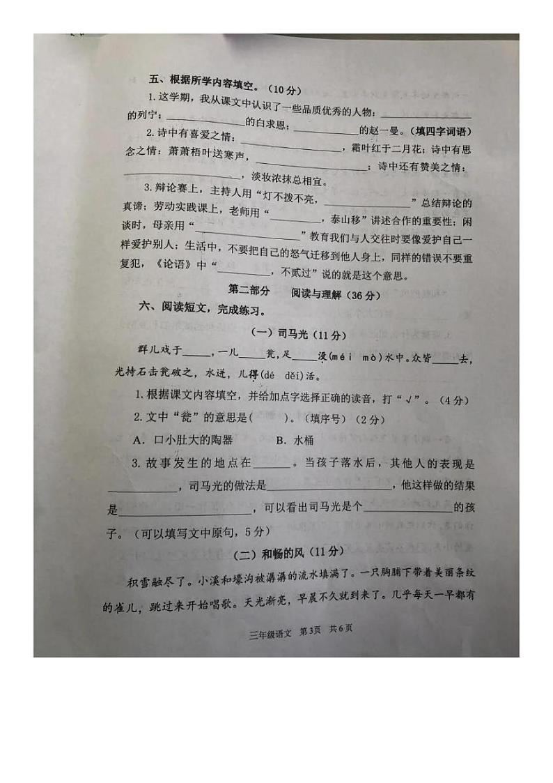 江苏省淮安市淮阴区2024-2025学年三年级上学期期末语文试题第3页