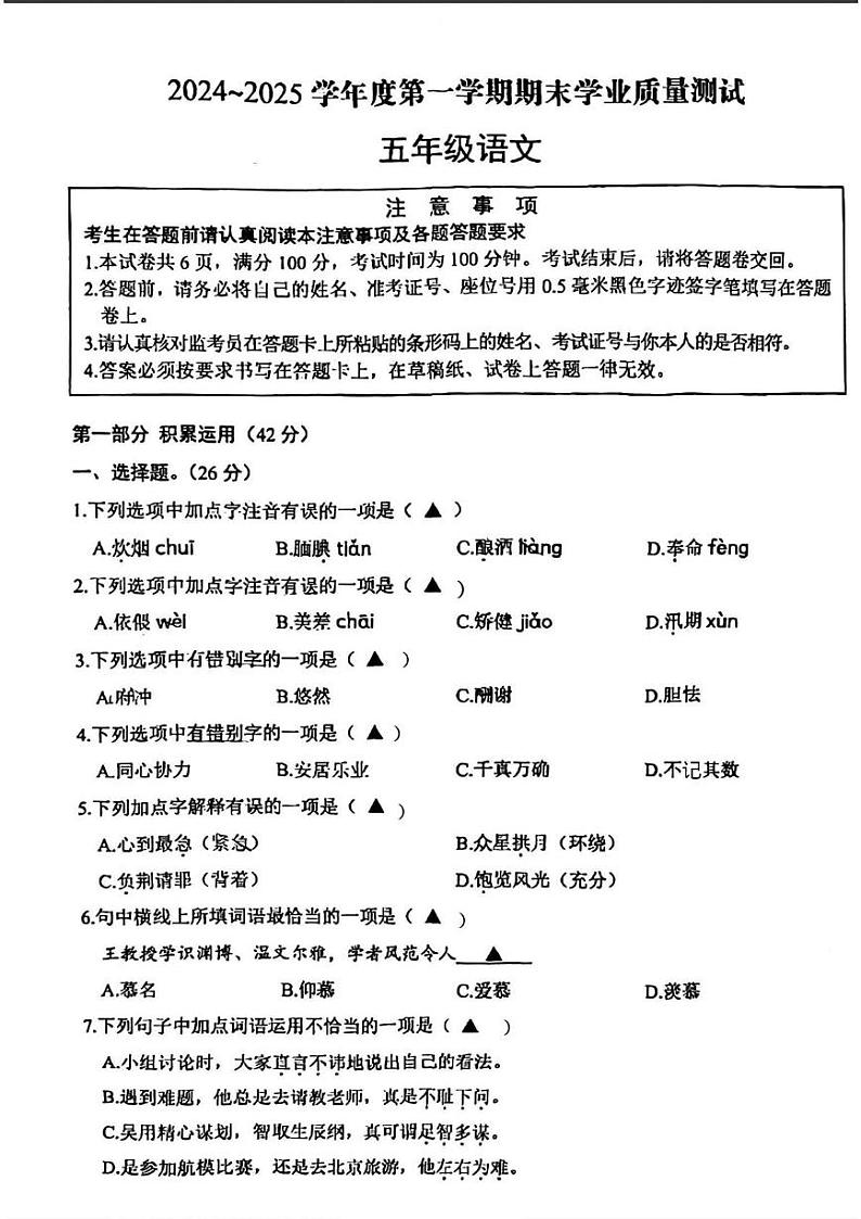 江苏省南通市海安市2024-2025学年五年级上学期期末语文试题第1页