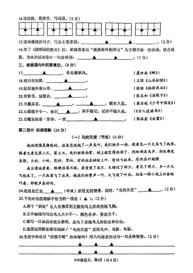 江苏省南通市海安市2024-2025学年五年级上学期期末语文试题第3页