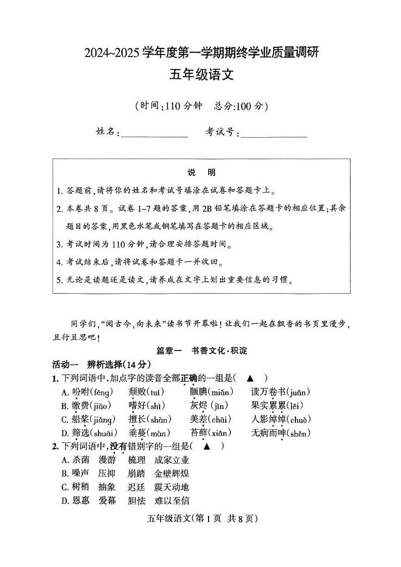 江苏省南通市海门区2024-2025学年五年级上学期1月期末语文试题第1页