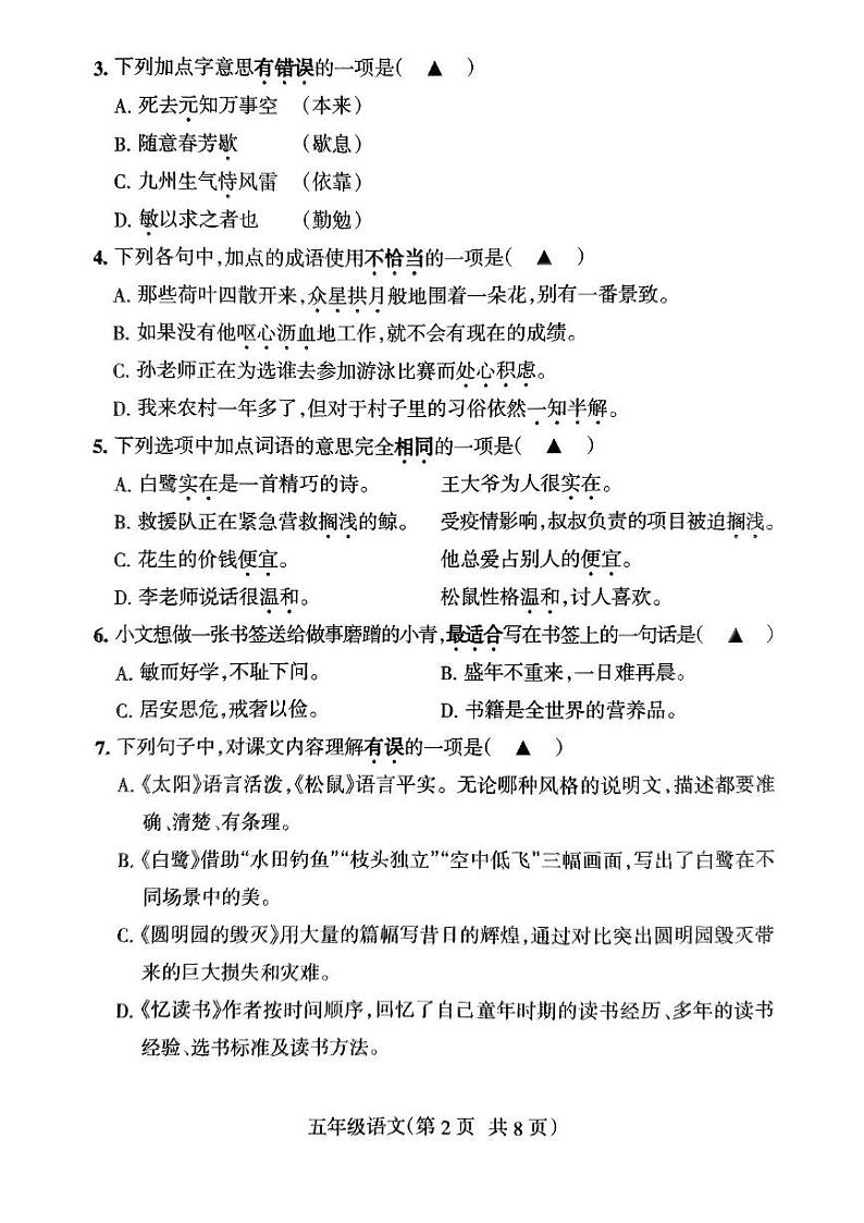 江苏省南通市海门区2024-2025学年五年级上学期1月期末语文试题第2页