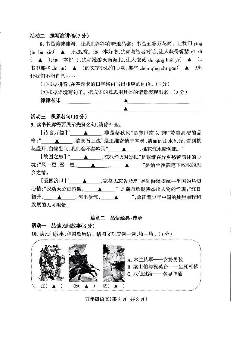 江苏省南通市海门区2024-2025学年五年级上学期1月期末语文试题第3页