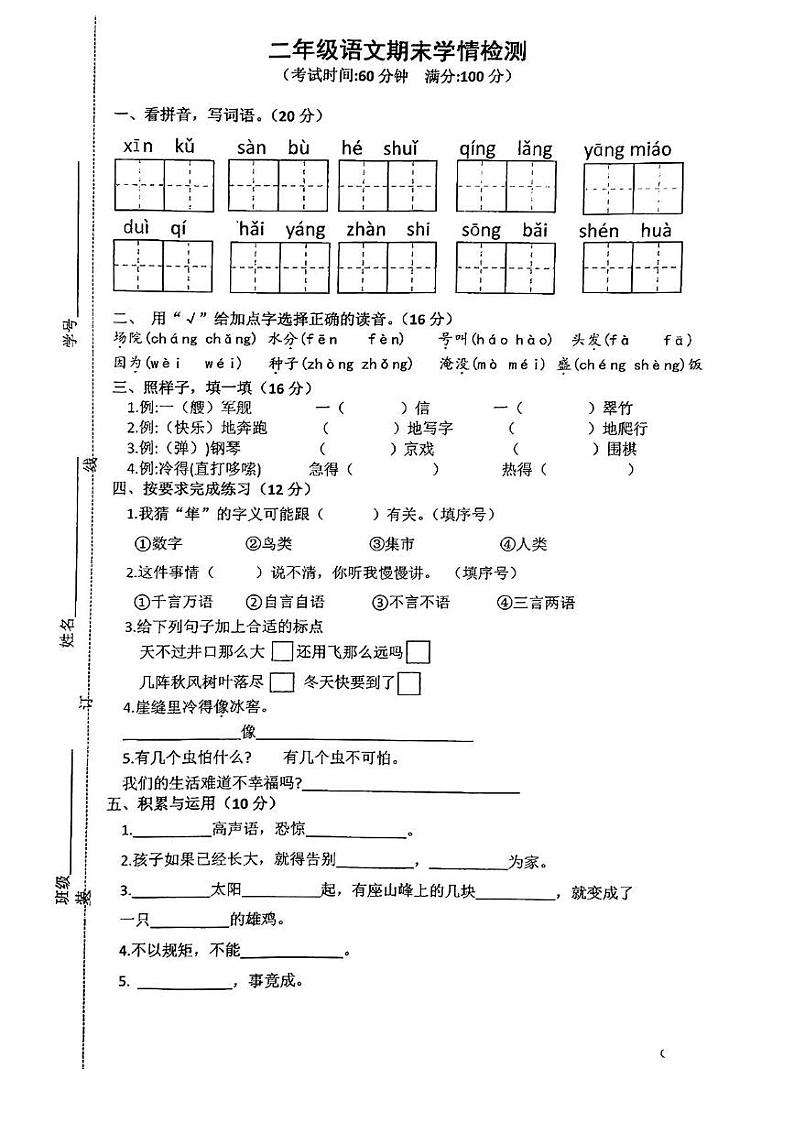 江苏省宿迁市沐阳县2024-2025学年二年级上学期期末学情检测语文试题第1页