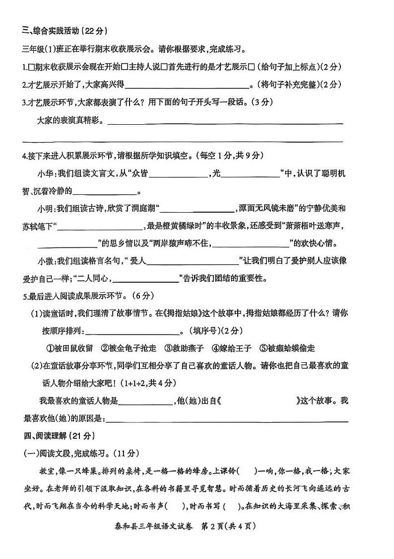 江西省吉安市泰和县2024-2025学年三年级上学期期末语文试题第2页