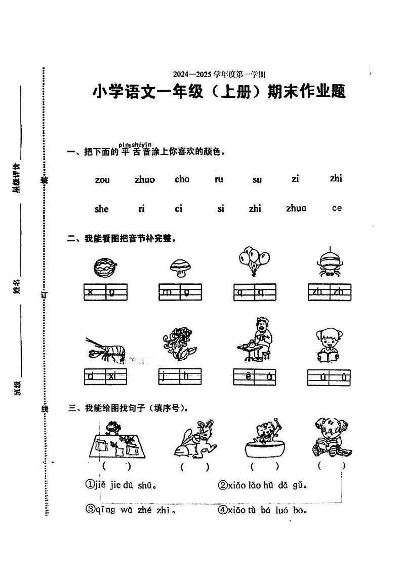 江西省鹰潭市余江区2024-2025学年一年级上学期1月期末语文试题第1页