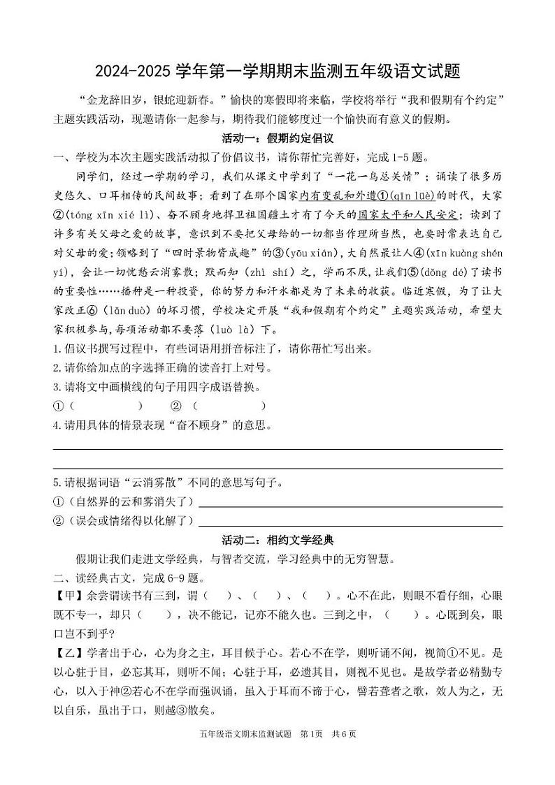山东省济南市章丘区2024-2025学年五年级上学期1月期末语文试题第1页