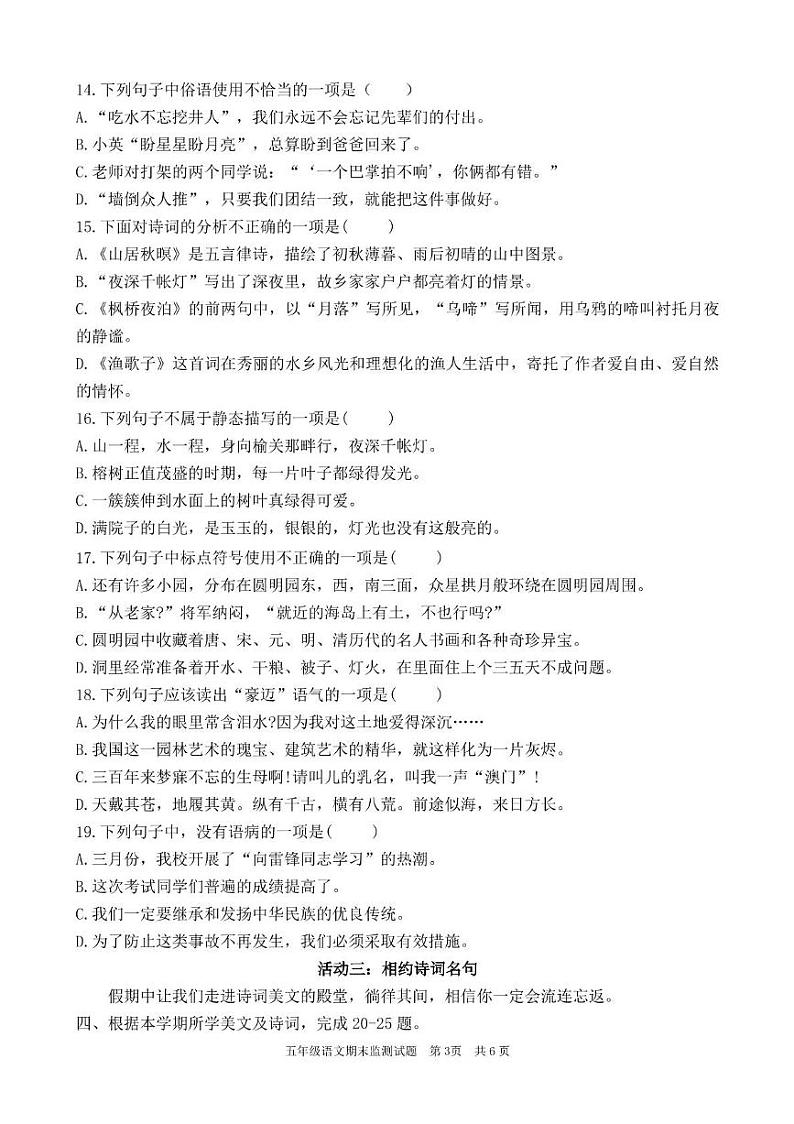 山东省济南市章丘区2024-2025学年五年级上学期1月期末语文试题第3页