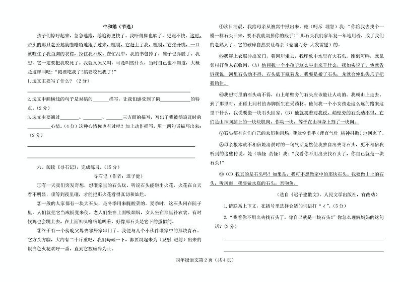 山东省聊城市阳谷县2024-2025学年四年级上学期1月期末语文试题第2页