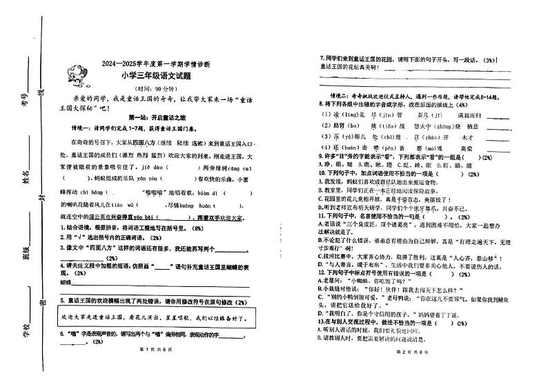 山东省潍坊市坊子区2024-2025学年三年级上学期期末学情诊断语文试题第1页