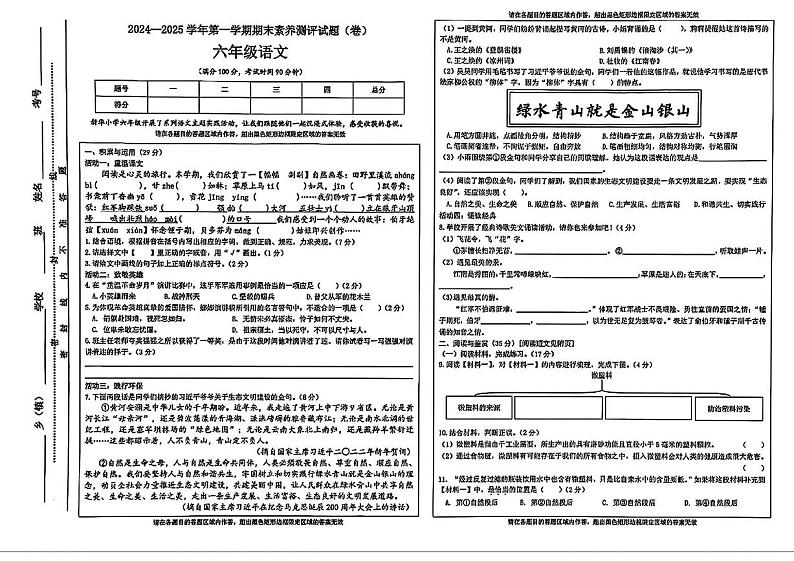 山西省晋中市太谷区2024-2025学年六年级上学期期末语文试题第1页