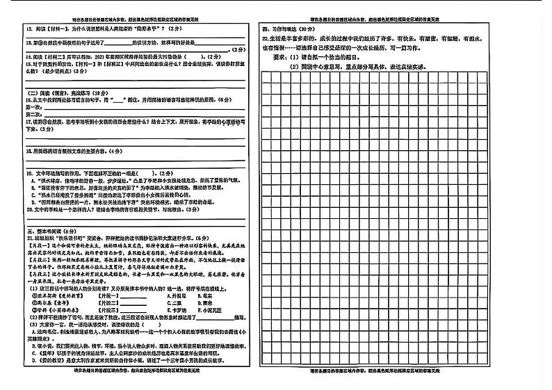 山西省晋中市太谷区2024-2025学年六年级上学期期末语文试题第2页