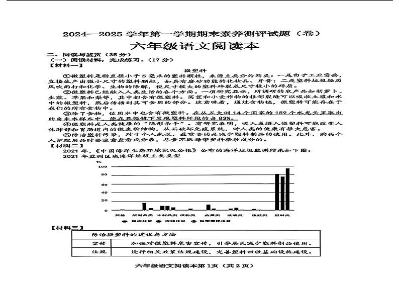 山西省晋中市太谷区2024-2025学年六年级上学期期末语文试题第3页