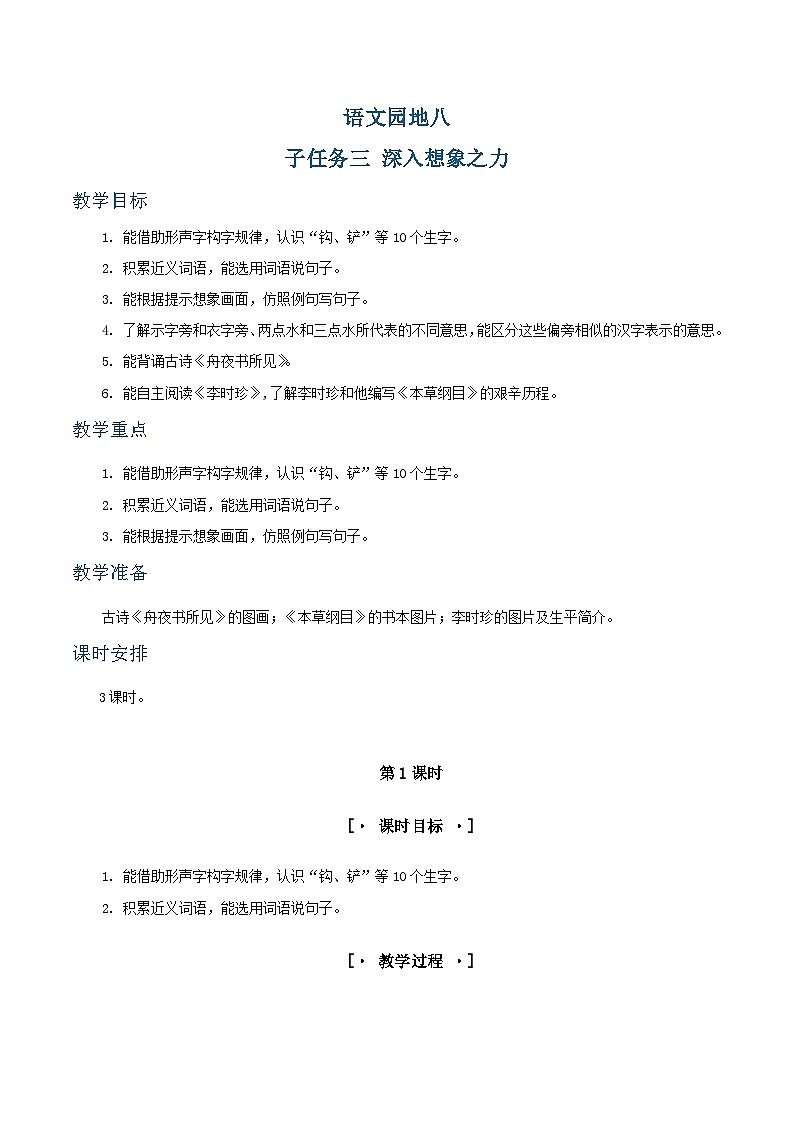 语文园地八 教学设计第1页