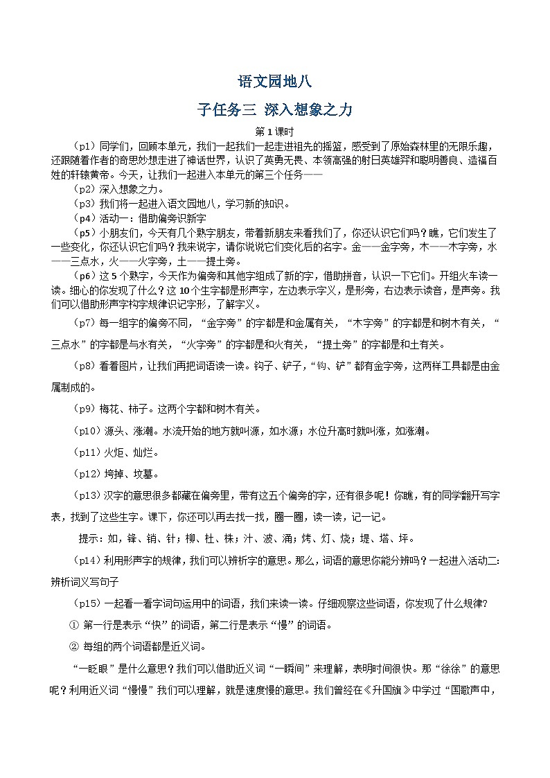 语文园地八 逐字稿第1页